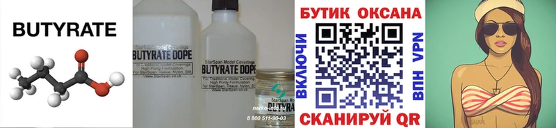 Бутират жидкий экстази  купить   Новосибирск 