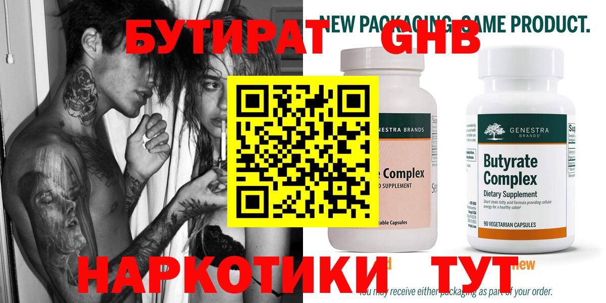 Бутират 99% Новосибирск