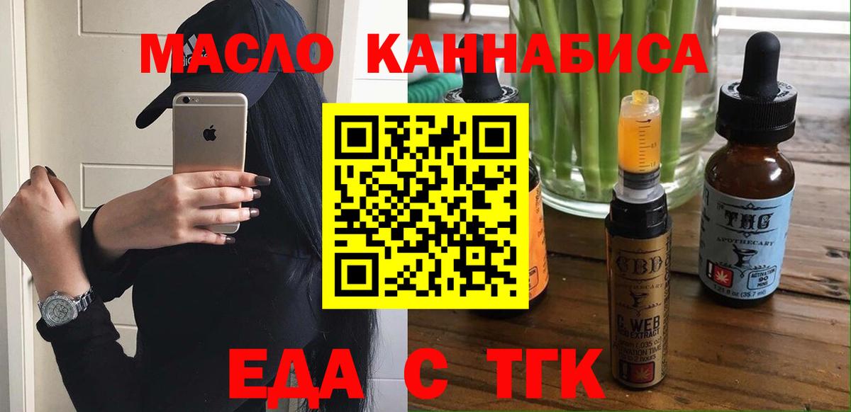 Новосибирск  Печенье с ТГК конопля  Вход с VPN 