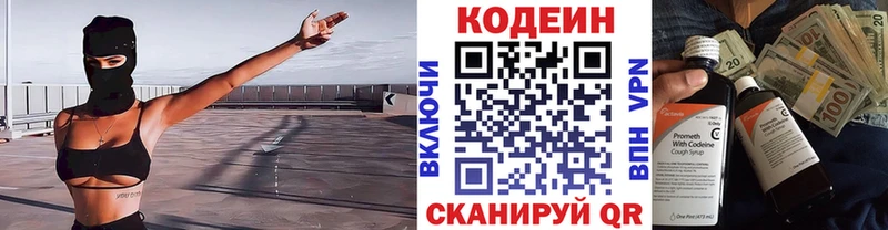 Кодеин напиток Lean (лин) Новосибирск