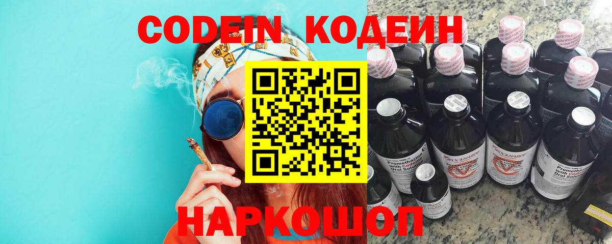 сколько стоит  Кодеин Purple Drank  Новосибирск  Вход с VPN  Кодеиновый сироп Lean напиток Lean (лин) 