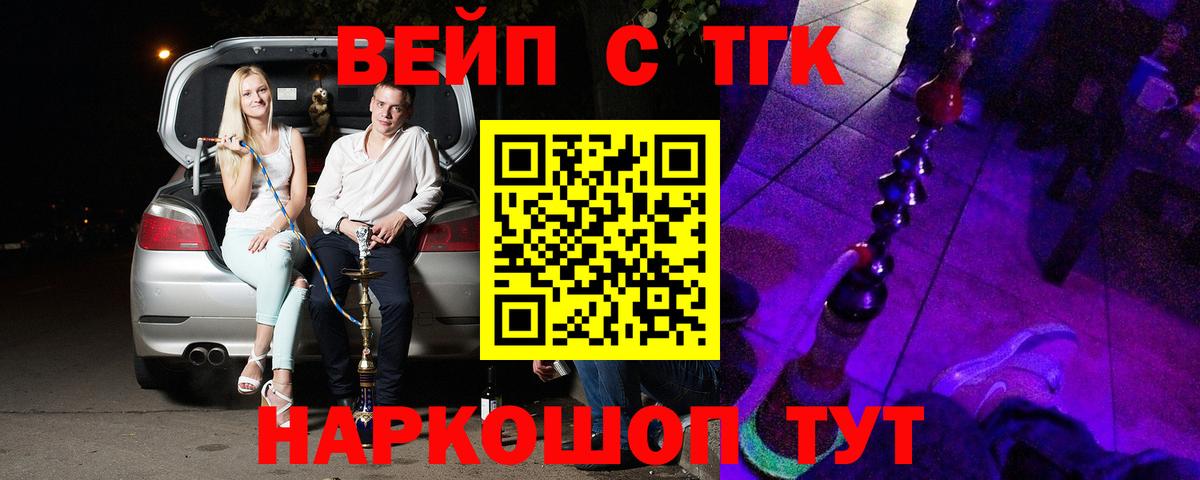 Дистиллят ТГК вейп с тгк Новосибирск